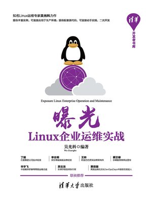 cover image of 曝光